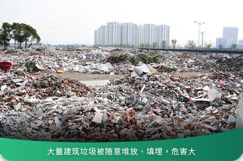 建筑垃圾粉碎后有什么用？用什么機(jī)器設(shè)備效果好？