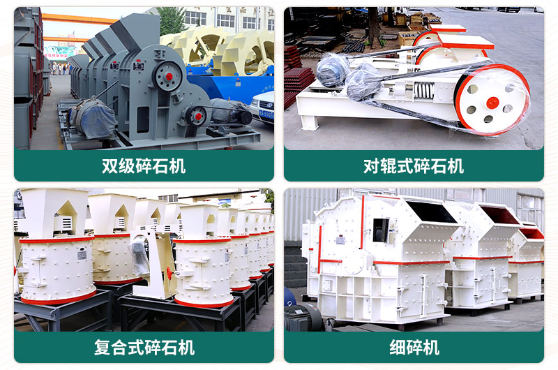 400噸碎石機(jī)型號(hào)有哪些？多少錢(qián)一臺(tái)？