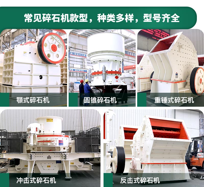 400噸碎石機(jī)型號(hào)有哪些？多少錢(qián)一臺(tái)？