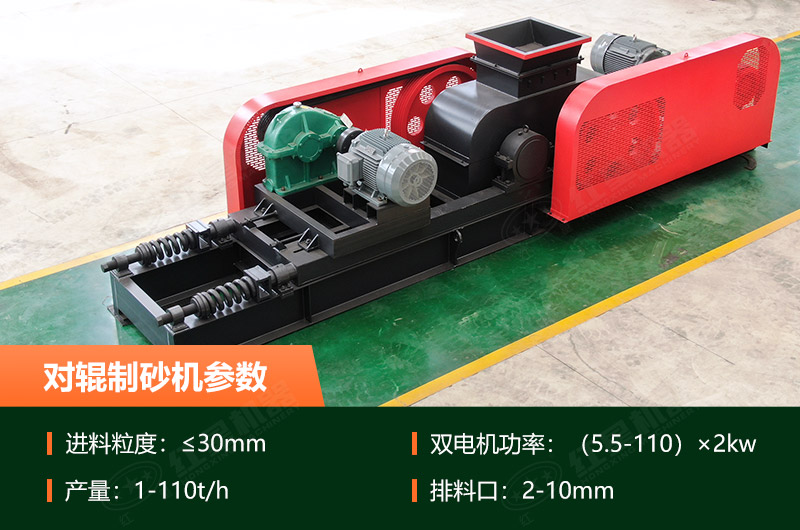 對輥制砂機(jī)參數(shù) 對輥制砂機(jī)參數(shù)